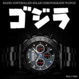『ゴジラ』電波ソーラークロノグラフ発売の画像