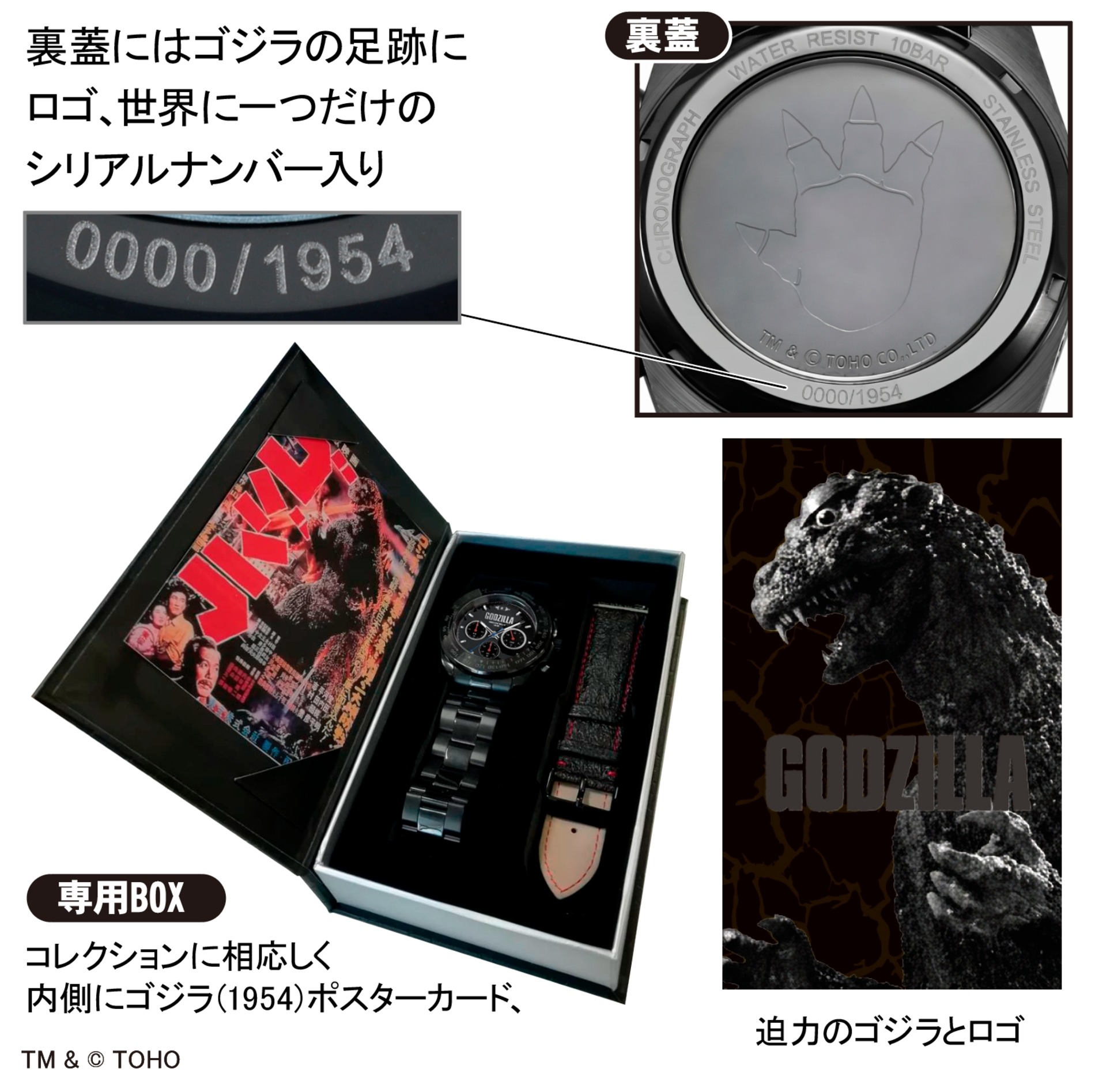 『ゴジラ』電波ソーラークロノグラフ発売の画像
