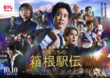 池井戸潤『俺たちの箱根駅伝』文庫版9月発売の画像