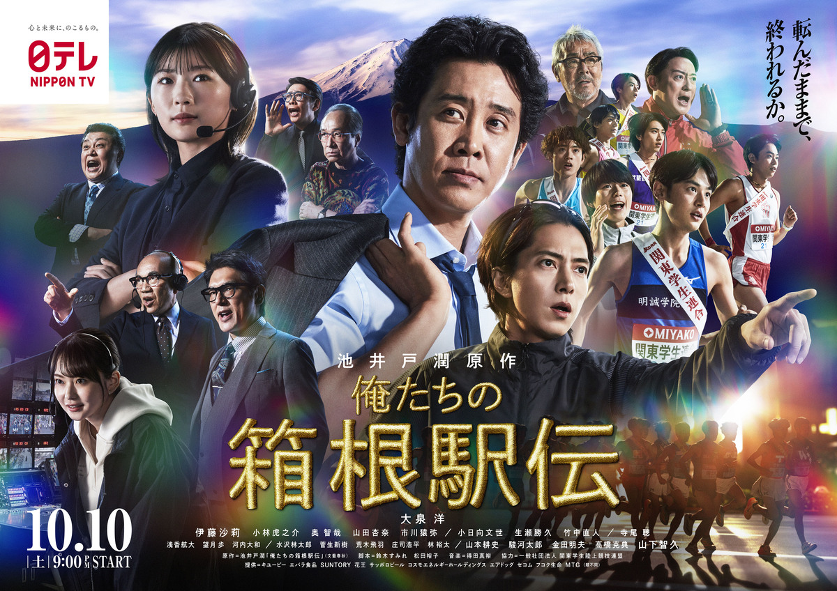 池井戸潤『俺たちの箱根駅伝』文庫版9月発売の画像