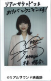 林瑠奈のカルチャー愛と乃木坂46への還元の画像