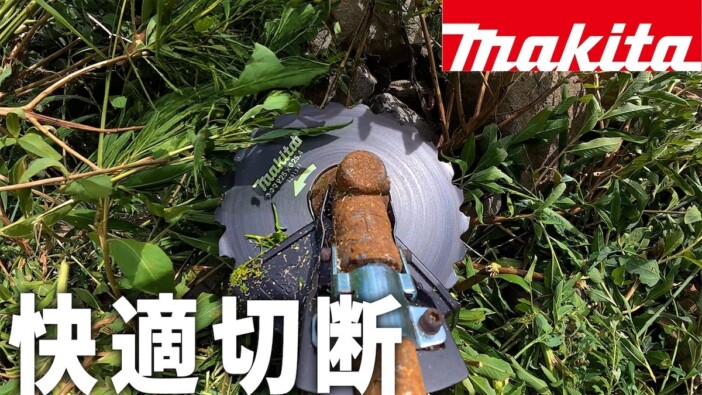ガジェット系YouTuberがマキタの「チゼル刃」を紹介 太い枝も切断するパワーに感動「瞬殺」