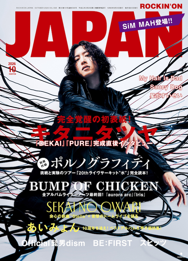 『ROCKIN'ON JAPAN』10月号表紙