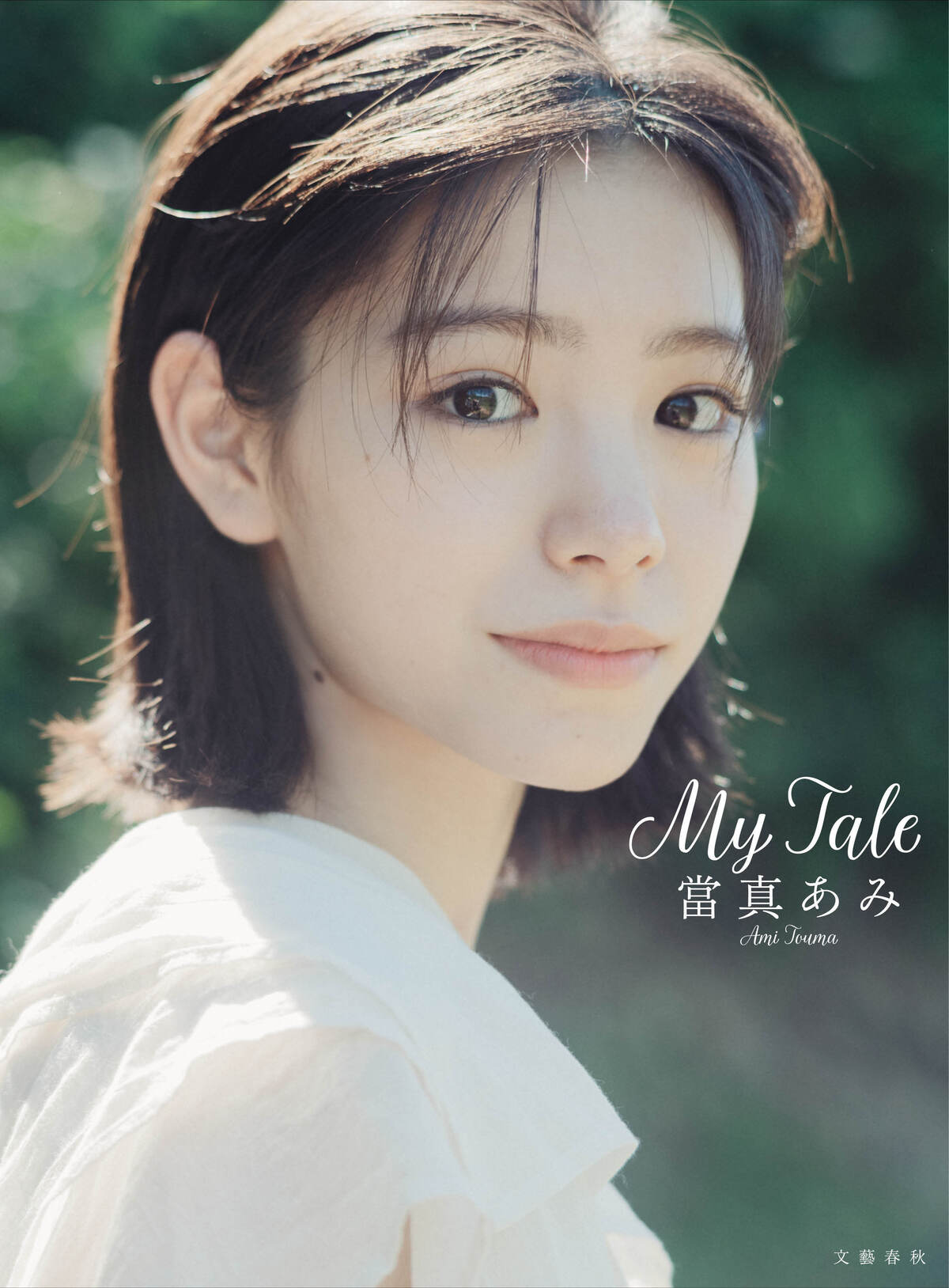 當真あみ2nd写真集『My Tale』先行カットの画像