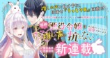『歴戦の悪役令嬢は推しの声に抗えない』の画像