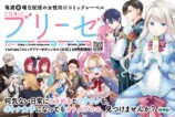 『歴戦の悪役令嬢は推しの声に抗えない』の画像