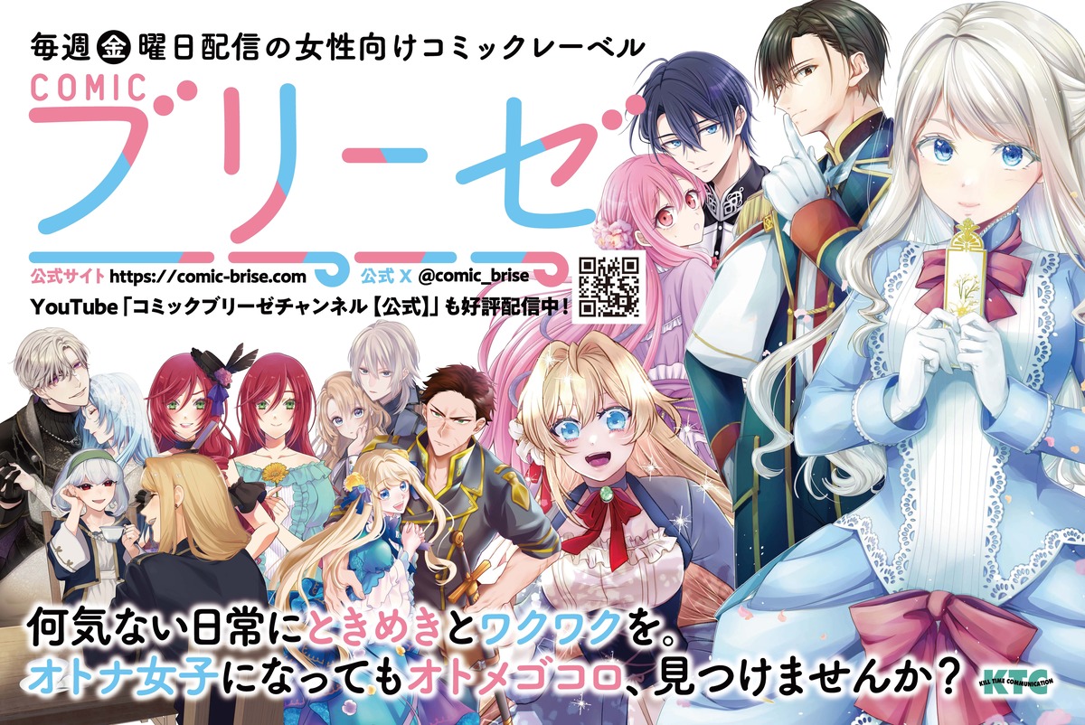 『歴戦の悪役令嬢は推しの声に抗えない』の画像