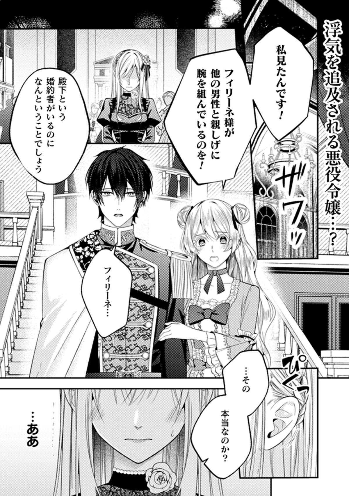 『歴戦の悪役令嬢は推しの声に抗えない』の画像
