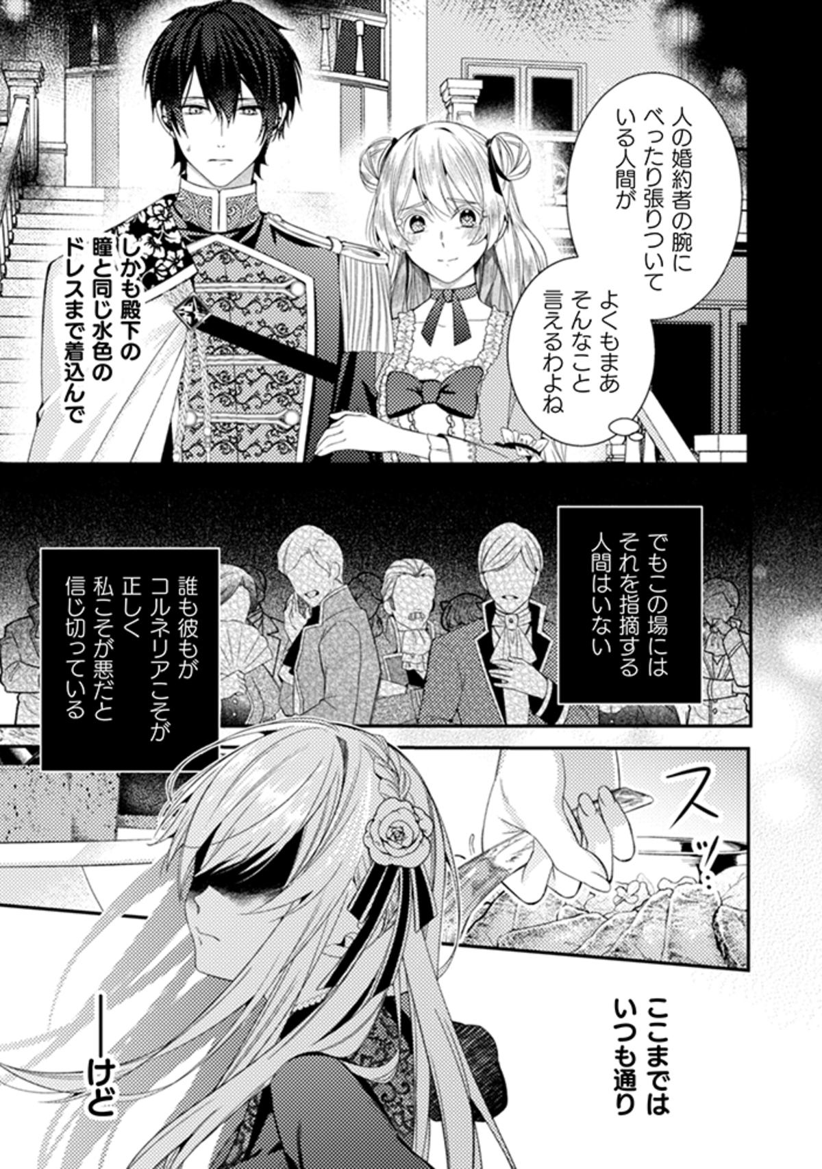 『歴戦の悪役令嬢は推しの声に抗えない』の画像