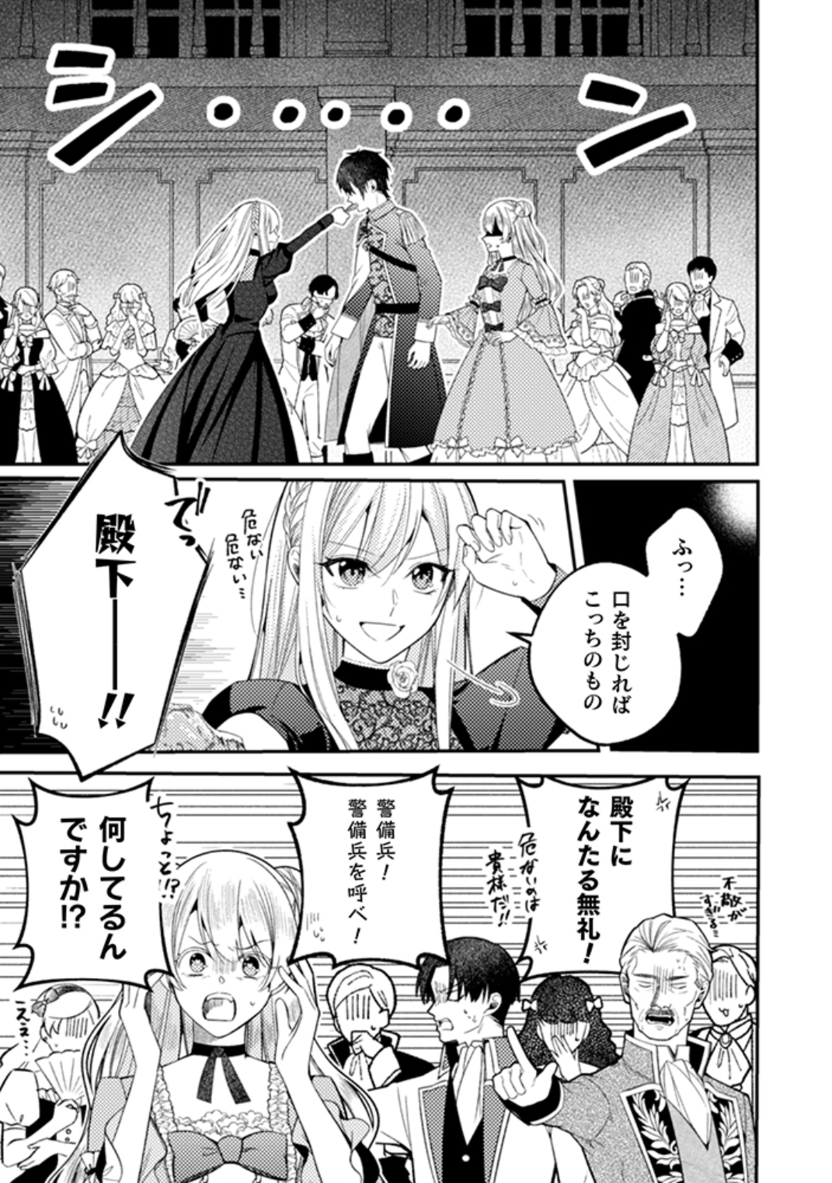 『歴戦の悪役令嬢は推しの声に抗えない』の画像