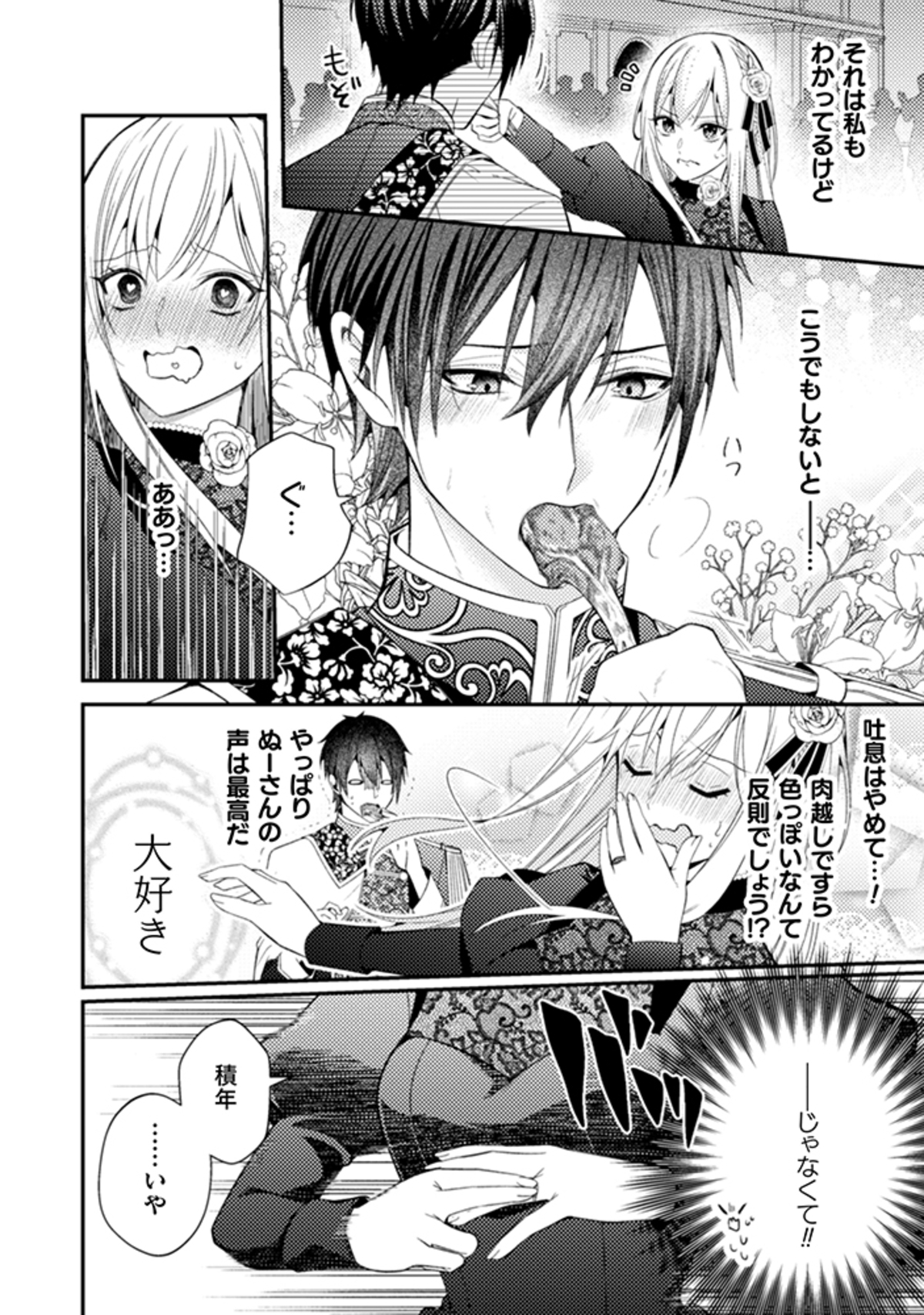 『歴戦の悪役令嬢は推しの声に抗えない』の画像
