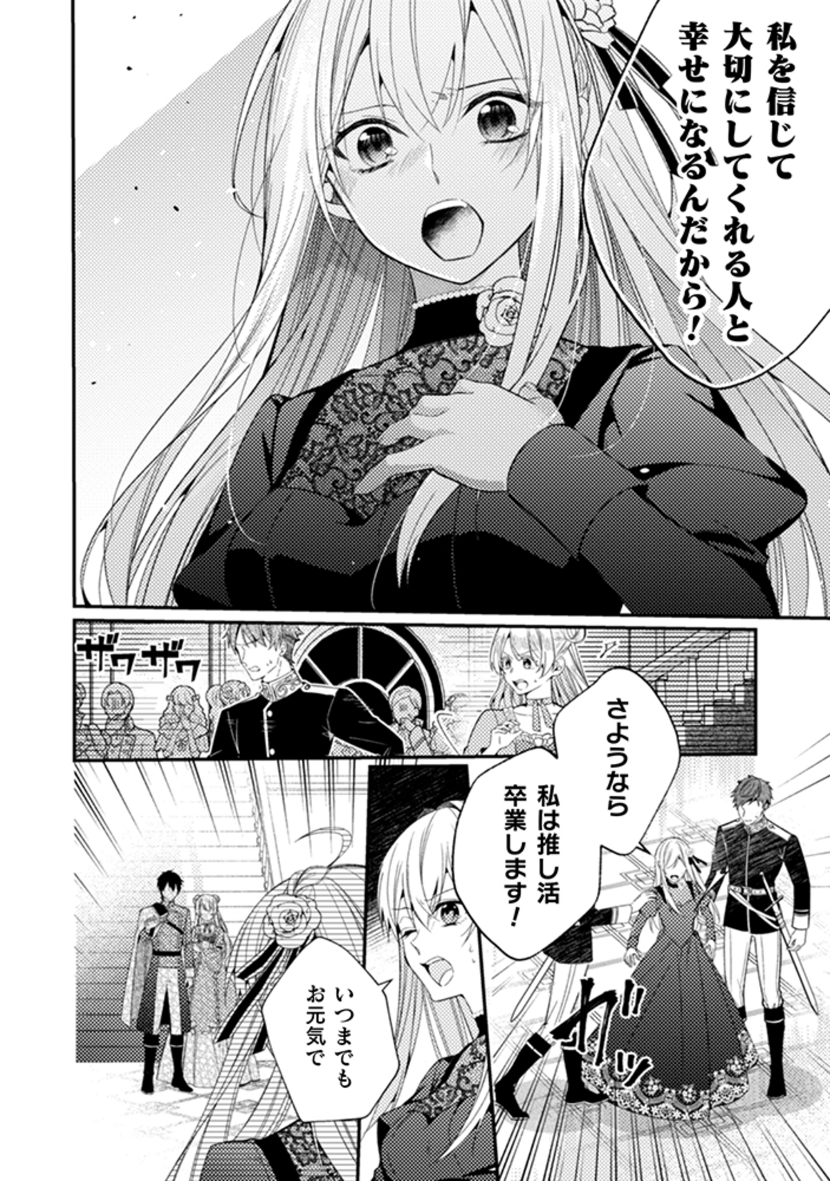 『歴戦の悪役令嬢は推しの声に抗えない』の画像