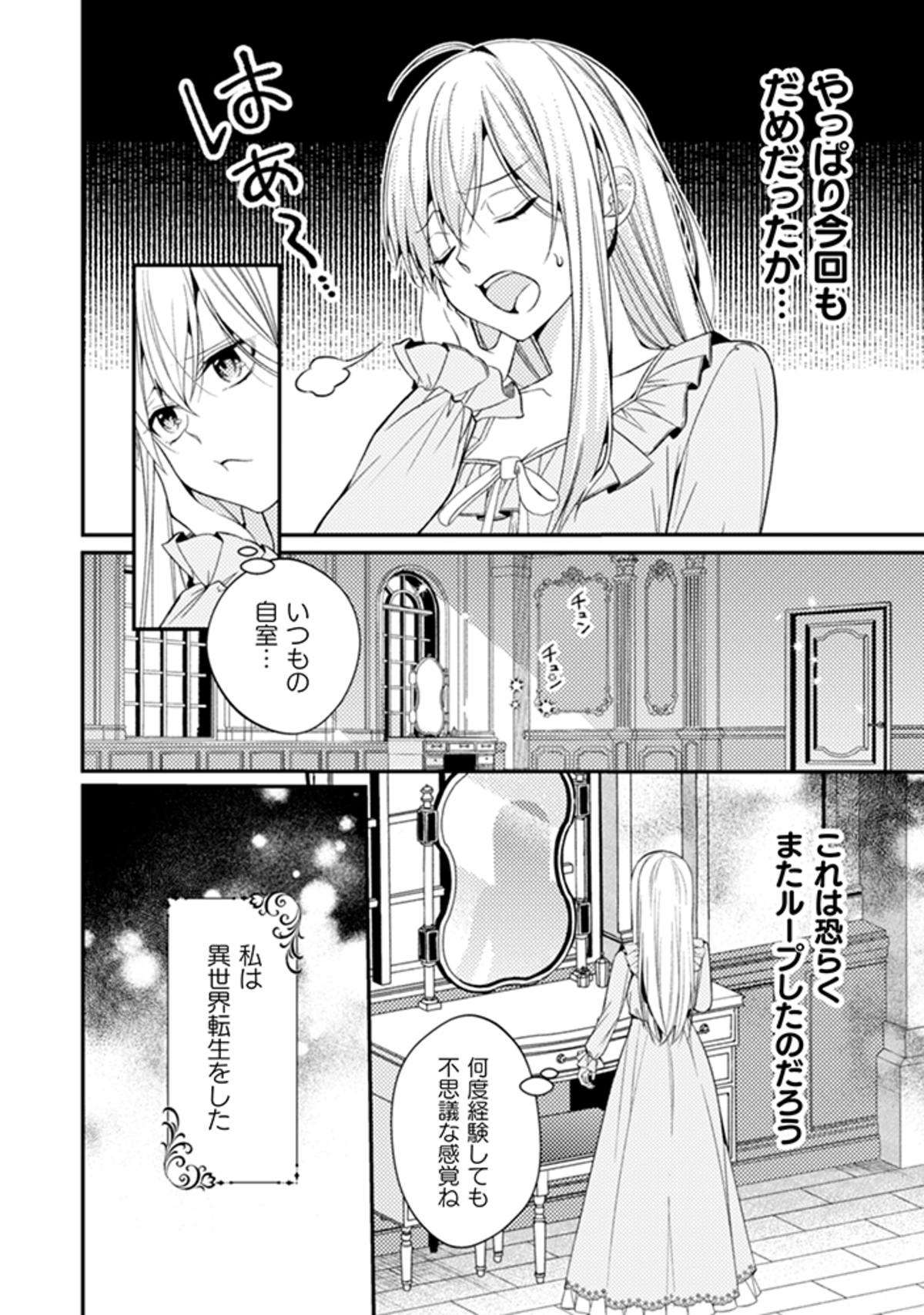 『歴戦の悪役令嬢は推しの声に抗えない』の画像