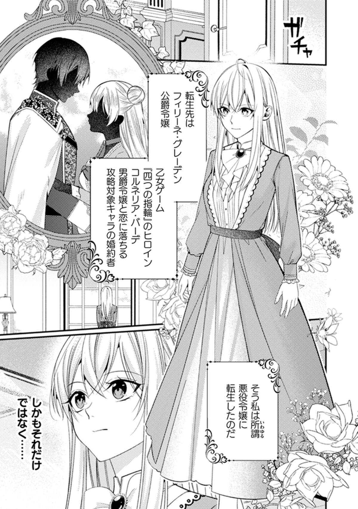 『歴戦の悪役令嬢は推しの声に抗えない』の画像