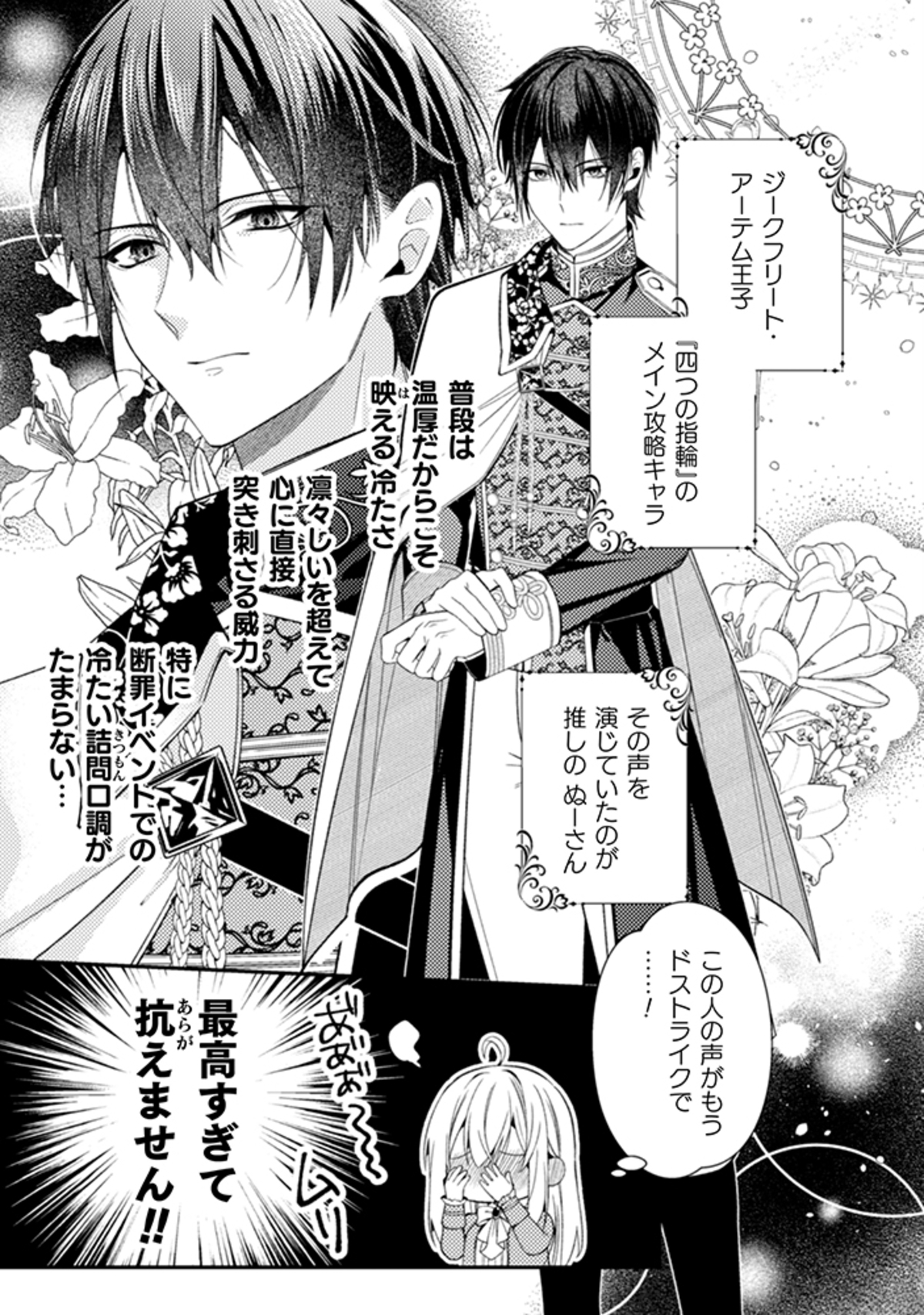 『歴戦の悪役令嬢は推しの声に抗えない』の画像