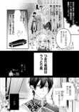 『歴戦の悪役令嬢は推しの声に抗えない』の画像
