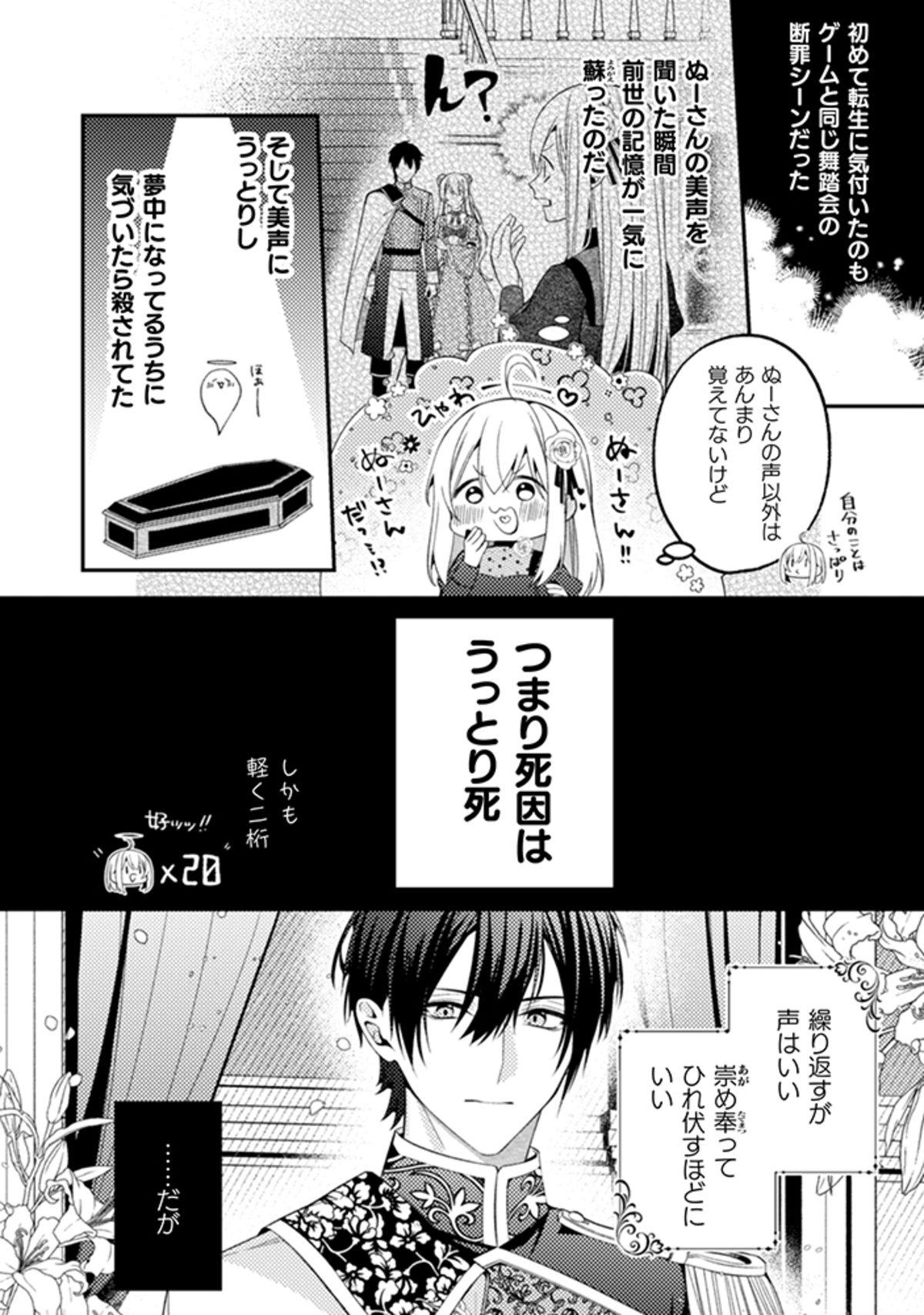 『歴戦の悪役令嬢は推しの声に抗えない』の画像