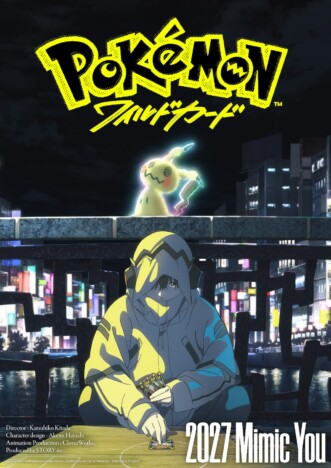 “ポケモン”7年ぶりの長編アニメーション映画　『ポケモン：ワイルドカード』2027年公開へ