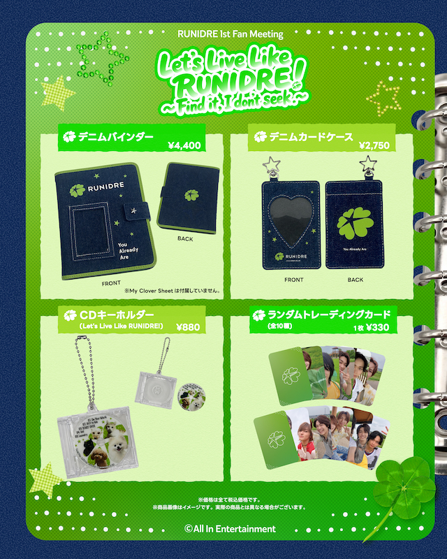 RUNDRE グッズ一覧