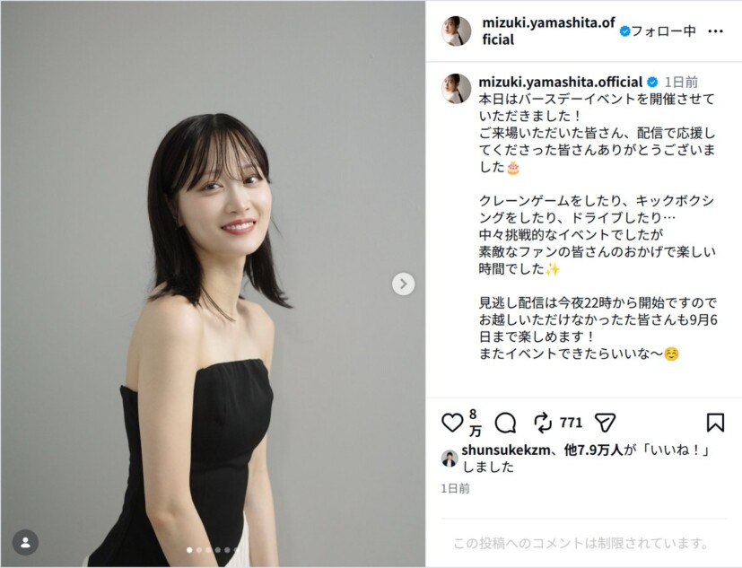 山下美月、誕生日に黒のチューブトップ