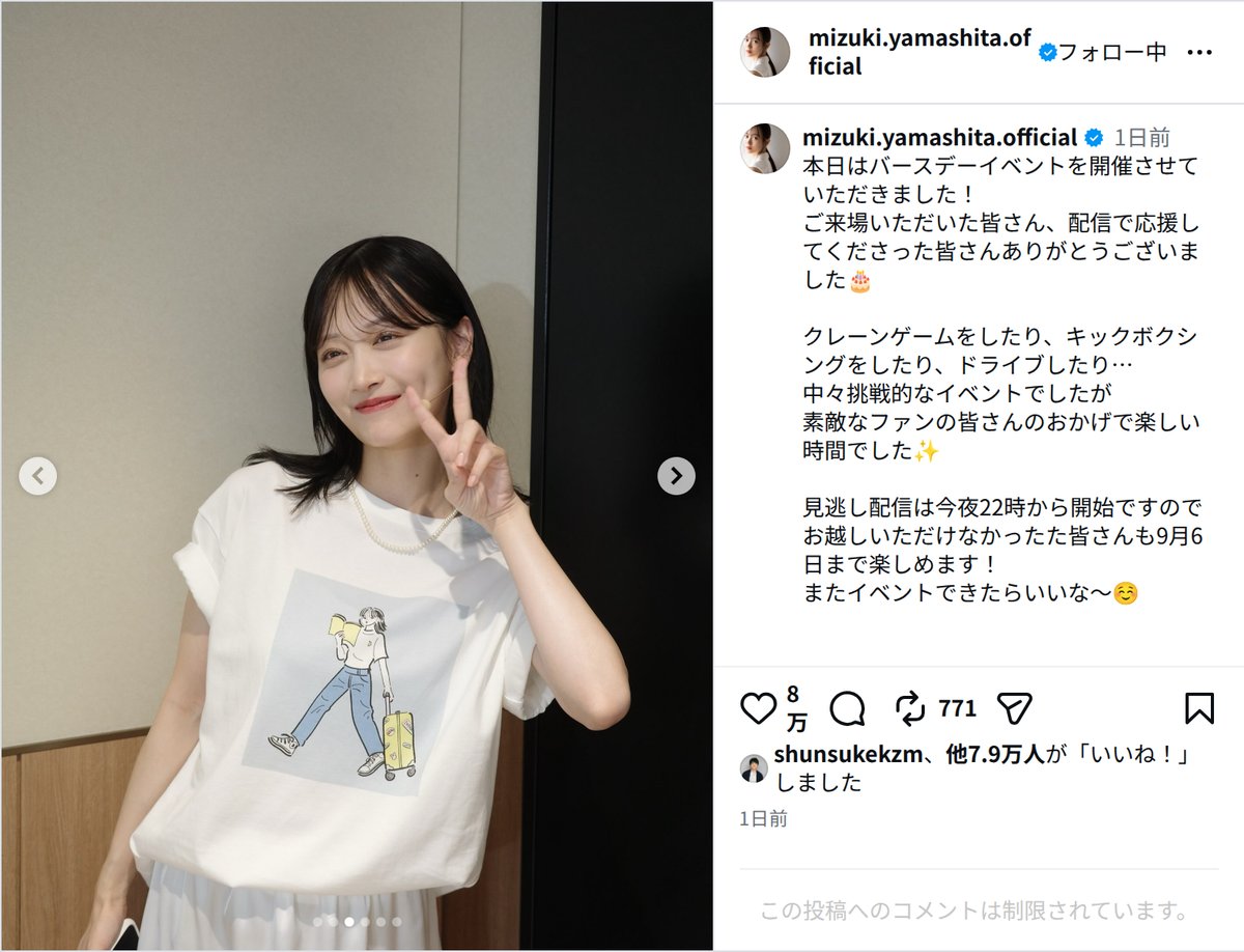 山下美月、誕生日に黒のチューブトップの画像