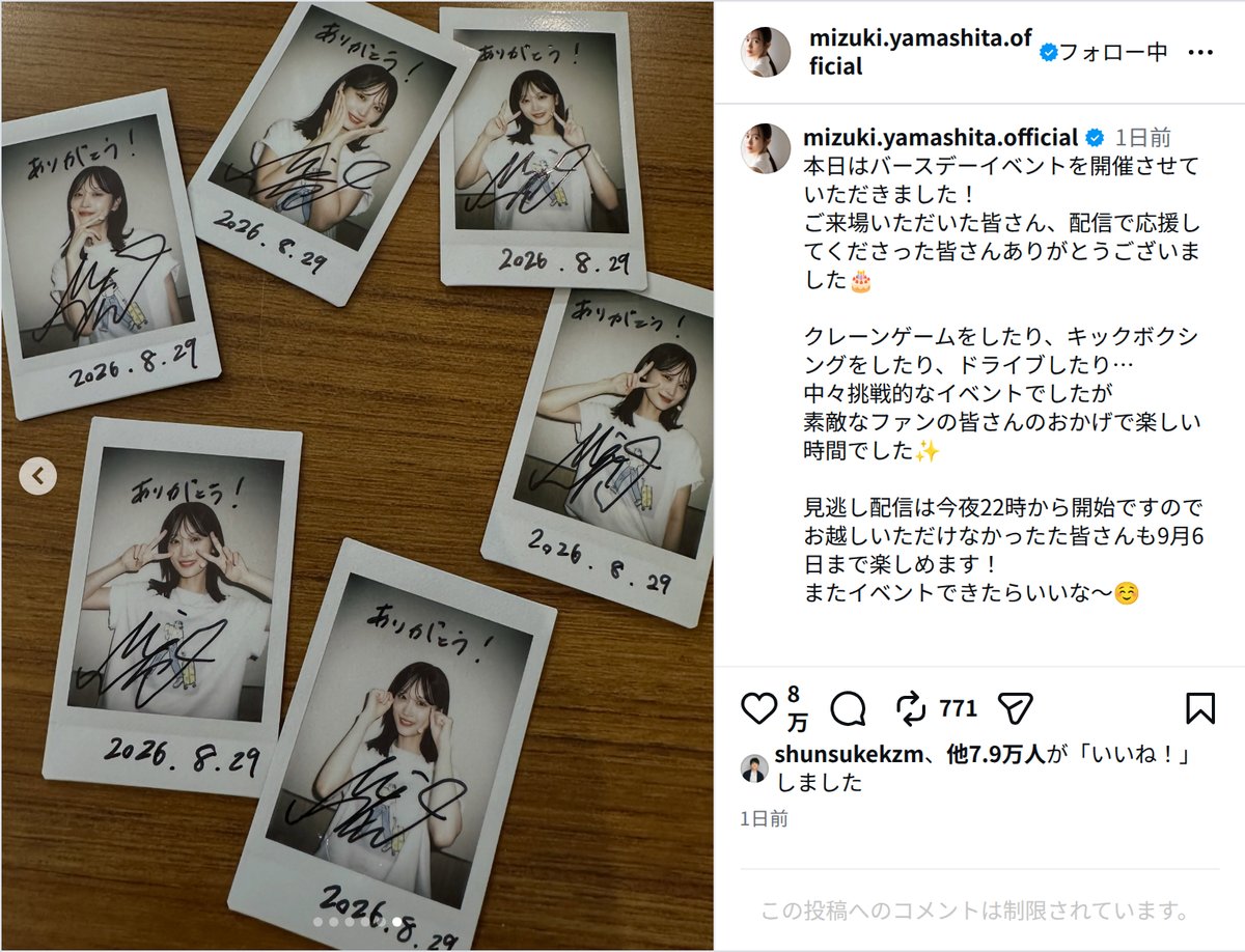 山下美月、誕生日に黒のチューブトップの画像