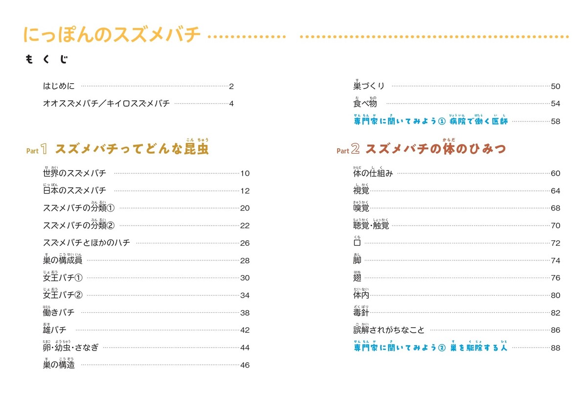 『にっぽんのスズメバチ』9月刊行の画像