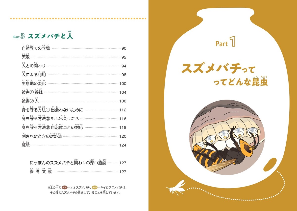 『にっぽんのスズメバチ』9月刊行の画像