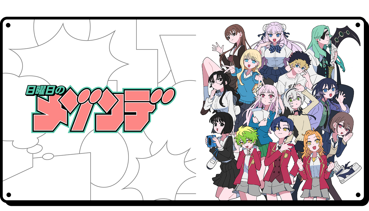 『日曜日のメゾンデ』Log