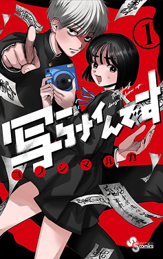 『写らナイんです』書影