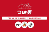 特集：つばさ男子プロダクション