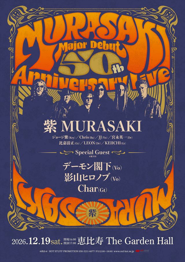 『 L'ULTIMO Anno 26 紫 MURASAKI Major Debut 50th Anniversary Live』フライヤー画像