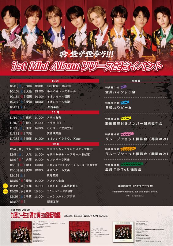 真・世が世なら!!! イベント告知画像