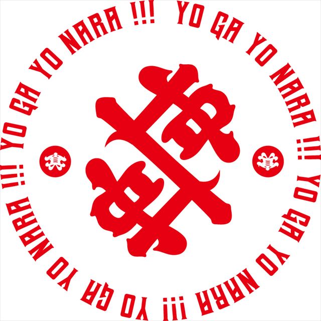 真・世が世なら!!! ロゴ