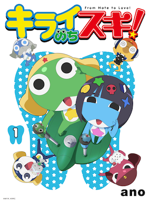 『キライのちスキ！』完全生産限定盤ジャケット写真