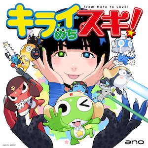 『キライのちスキ！』期間生産限定盤ジャケット写真