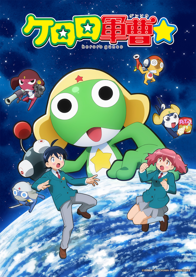 TVアニメ『ケロロ軍曹☆』キービジュアル