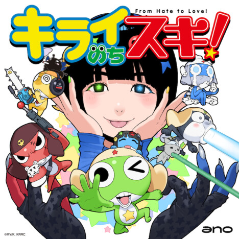 ano、書き下ろしの新曲「キライのちスキ！」がTVアニメ『ケロロ軍曹☆』OPテーマに決定