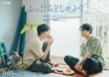 ドラマ『ふったらどしゃぶり』続編放送決定の画像