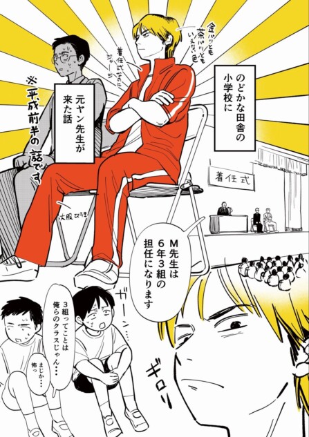 【漫画】田舎にはリアル『GTO』がいる？