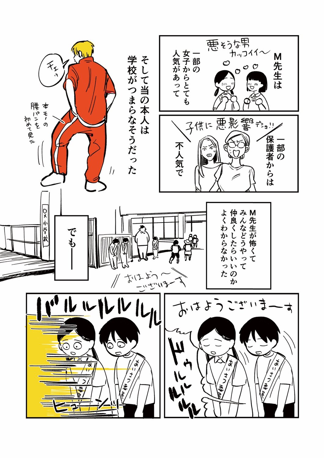 【漫画】田舎にはリアル『GTO』がいる？の画像