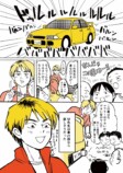 【漫画】田舎にはリアル『GTO』がいる？の画像