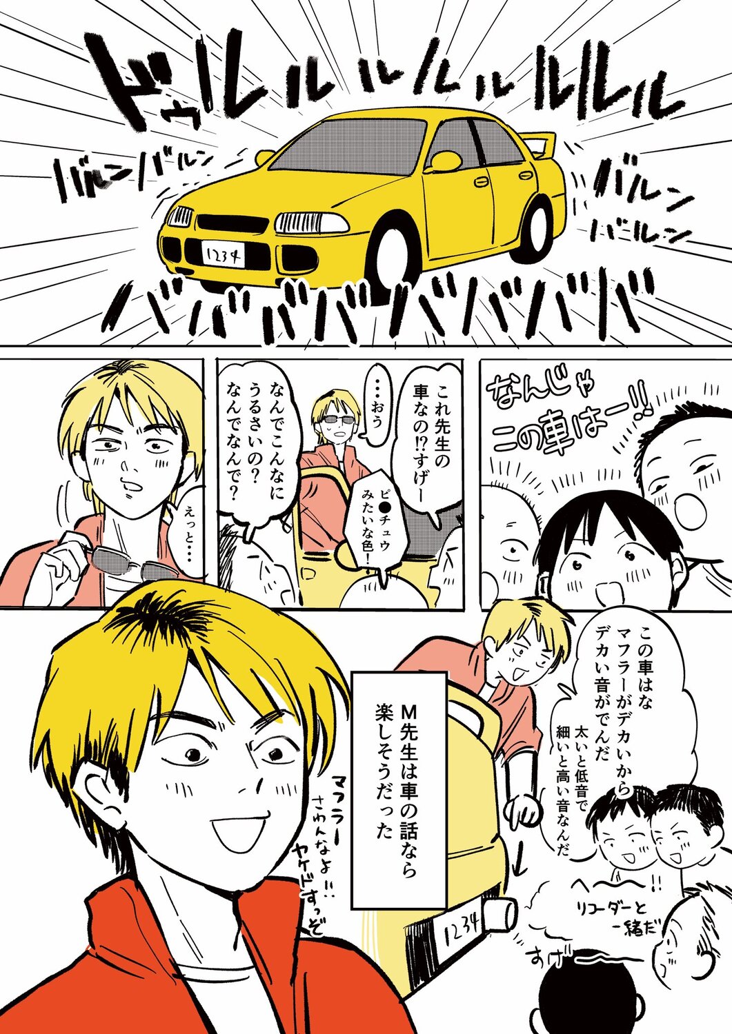 【漫画】田舎にはリアル『GTO』がいる？の画像