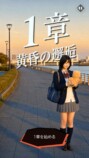 ストーリー　スクリーンショット