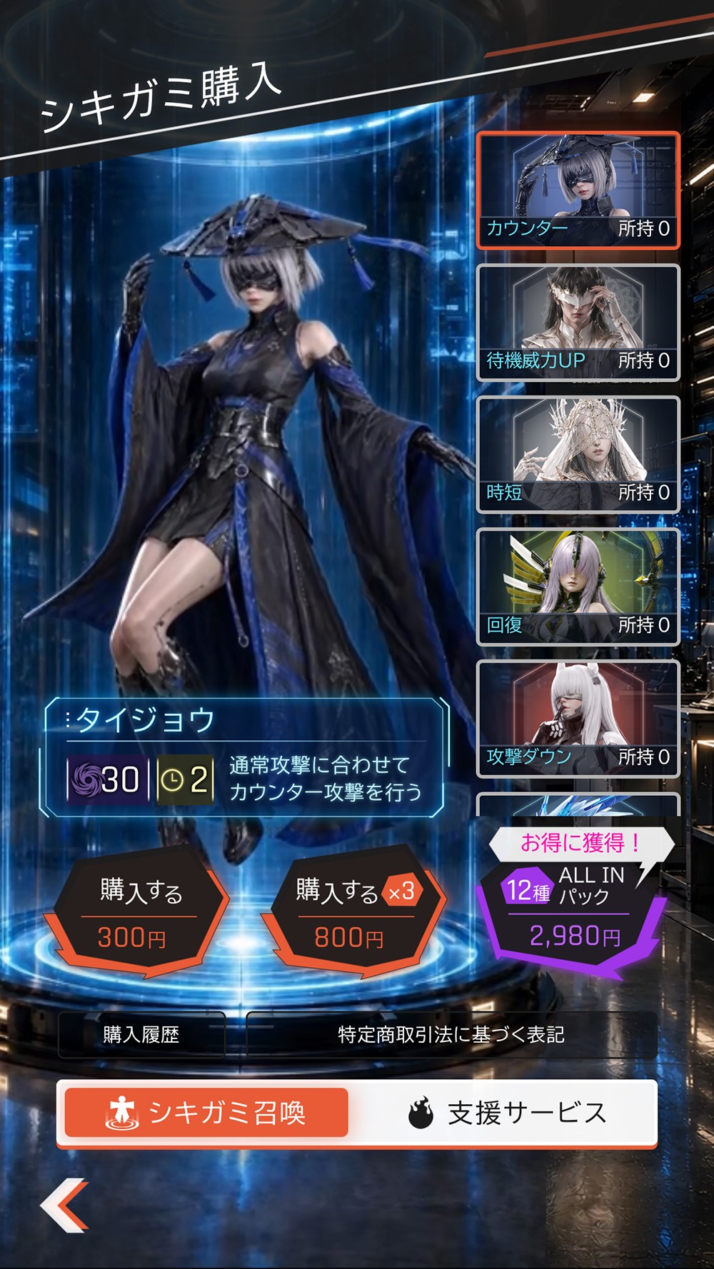 課金アイテム
