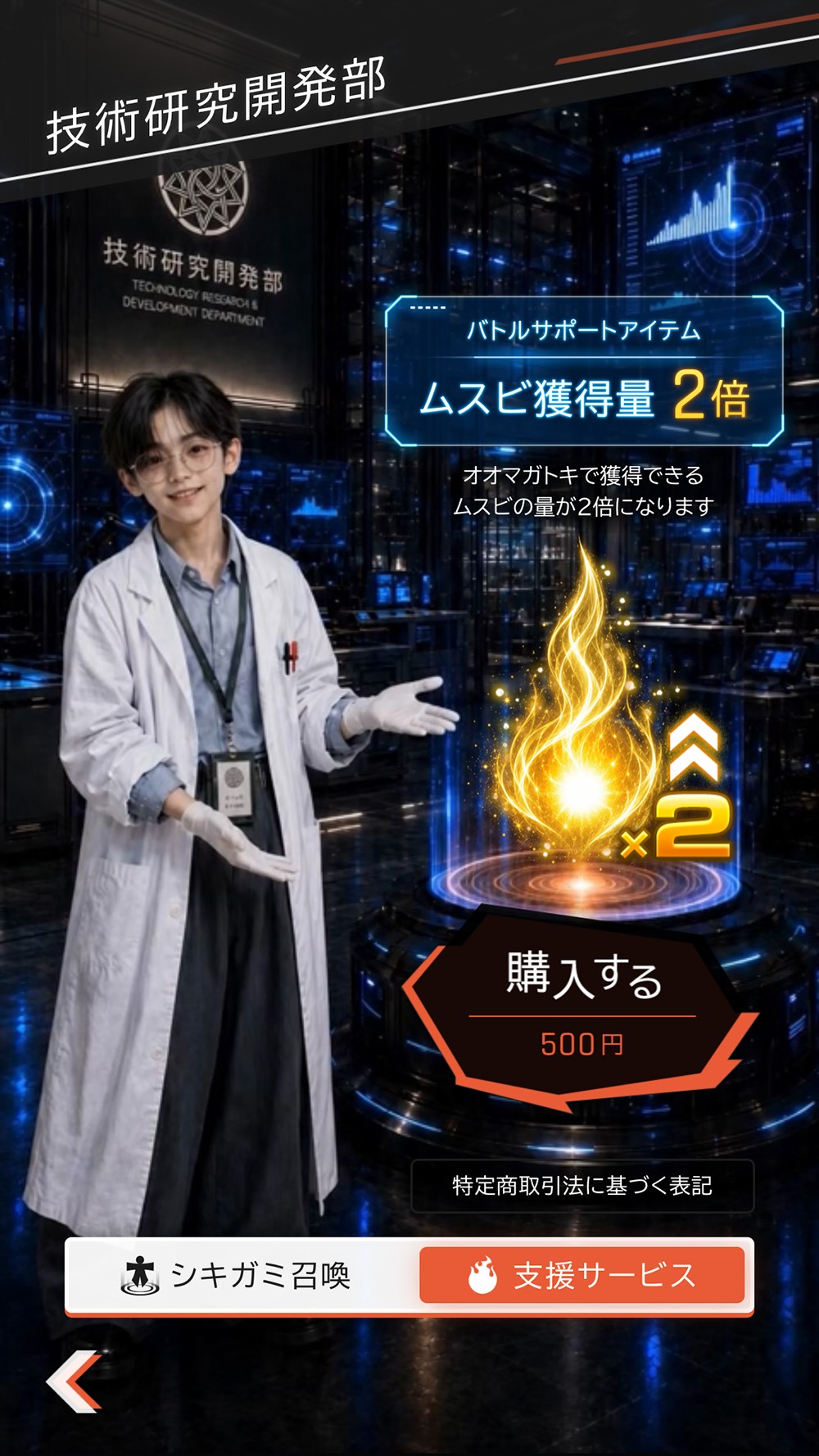 課金アイテム
