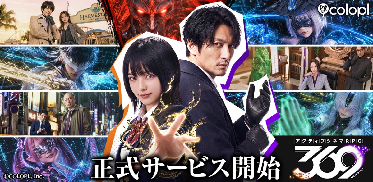 コロプラ新作『369(ミロク)』配信開始