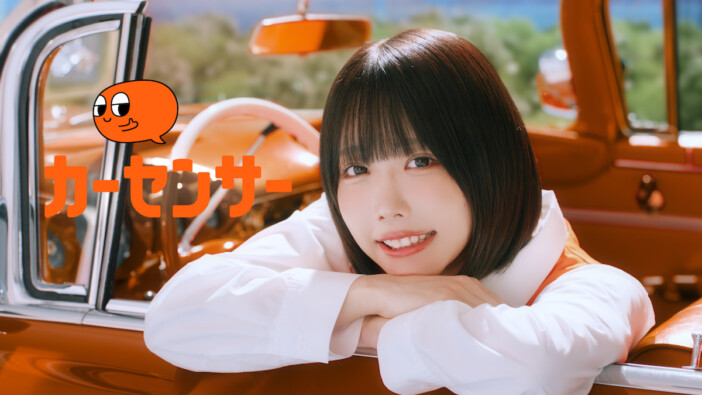 あの、『カーセンサー』新CMでアバンギャルディとタッグ　ORANGE RANGE「上海ハニー」に乗せてダンス