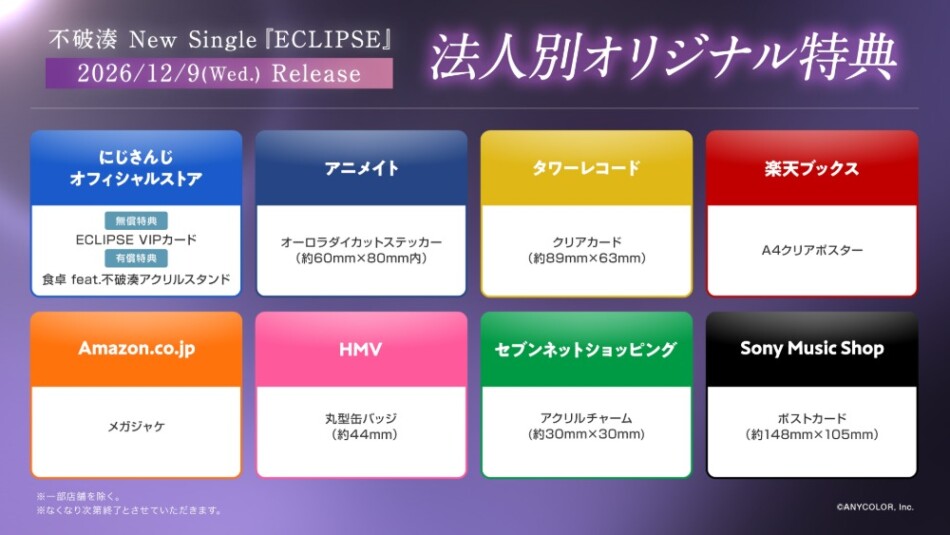 法人別オリジナル特典情報