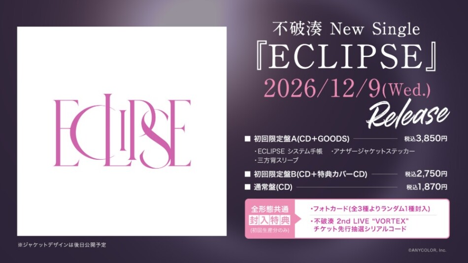 不破湊 New Single『ECLIPSE』2026年12月9日(水)発売決定!